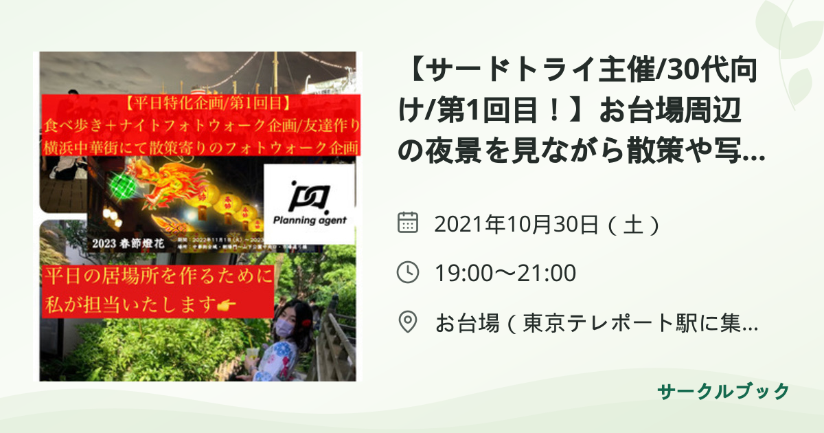 共有されるイベント画像のプレビュー