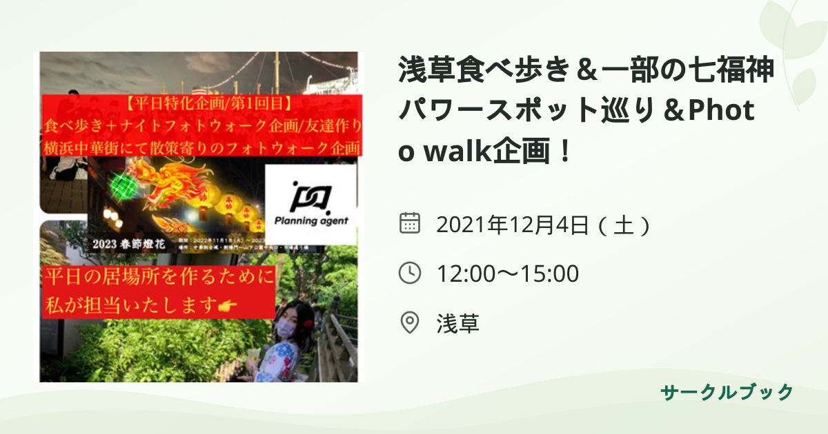 共有されるイベント画像のプレビュー
