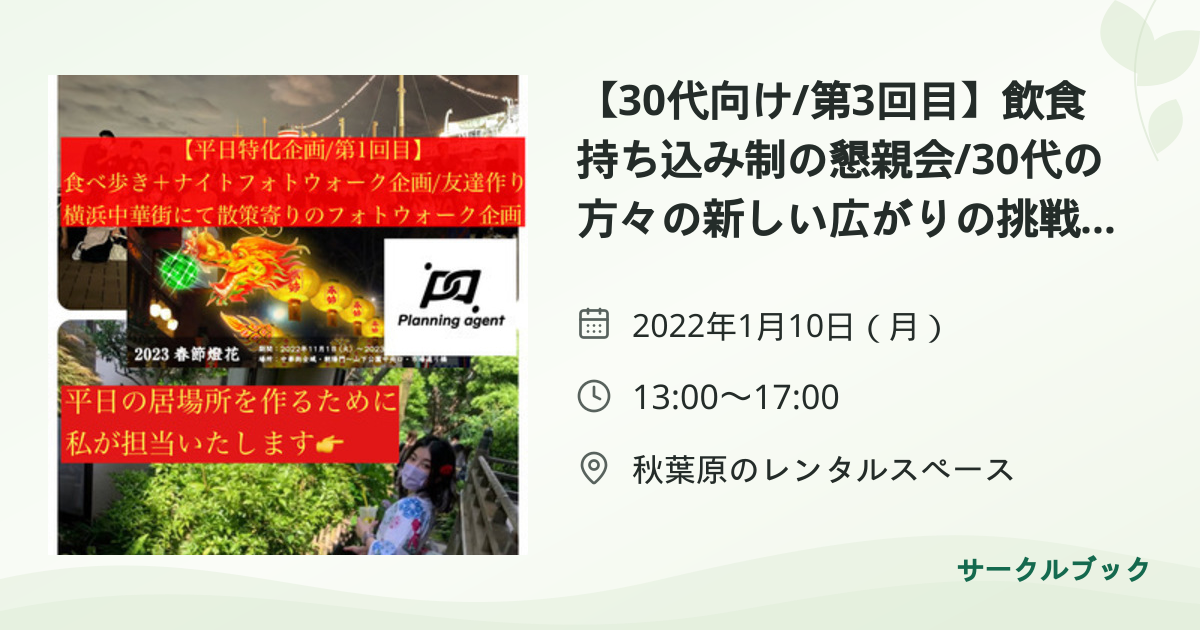 共有されるイベント画像のプレビュー