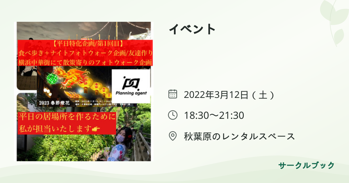 共有されるイベント画像のプレビュー