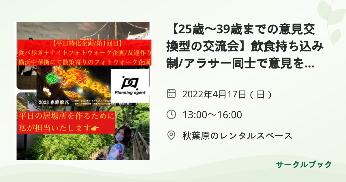 共有されるイベント画像のプレビュー