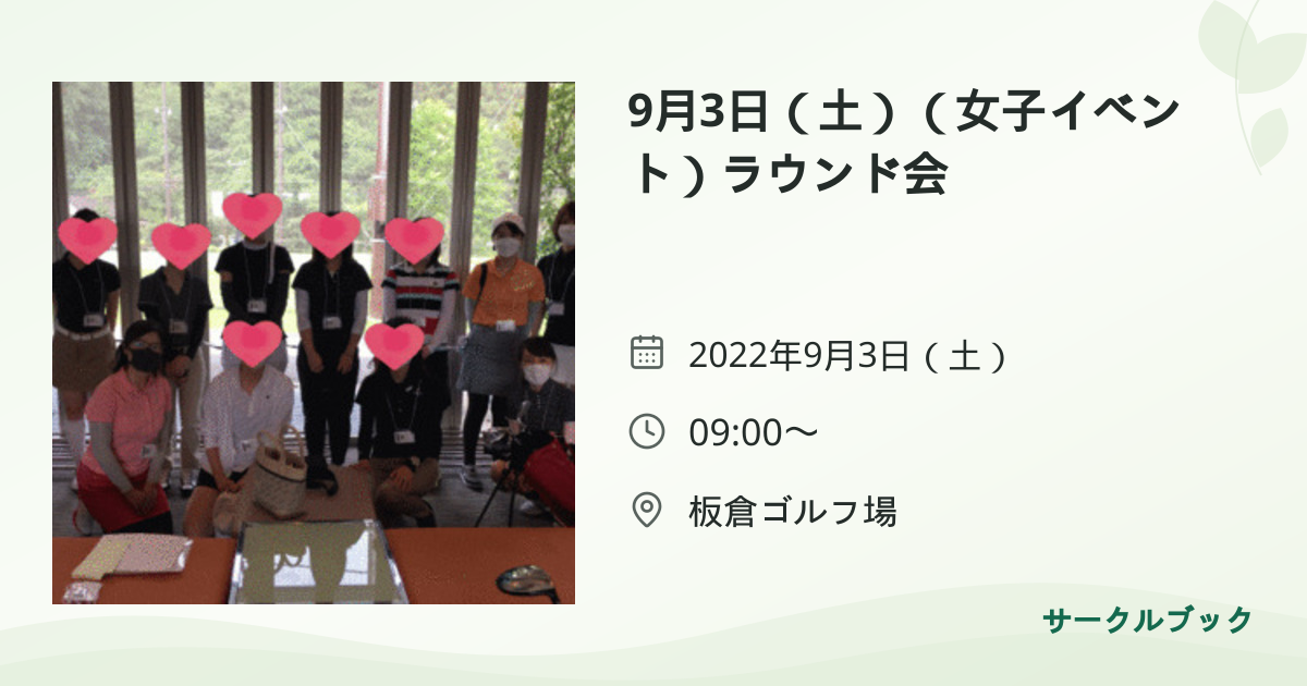 共有されるイベント画像のプレビュー