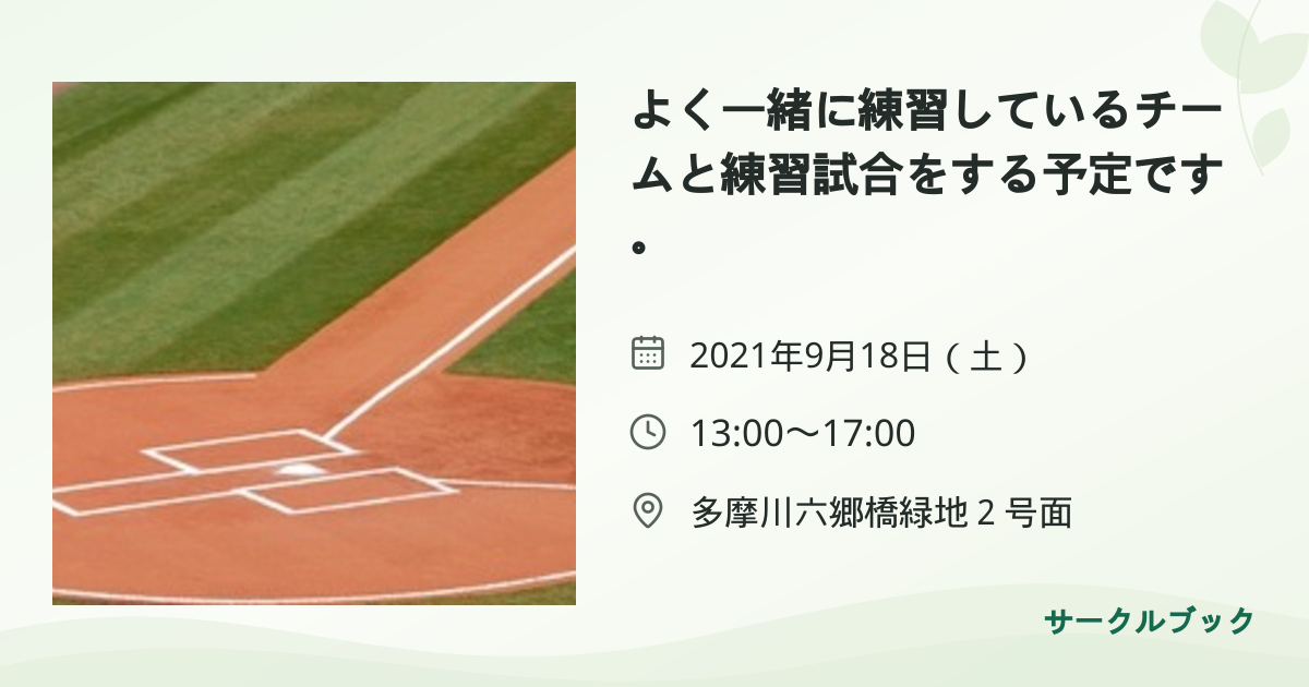 共有されるイベント画像のプレビュー