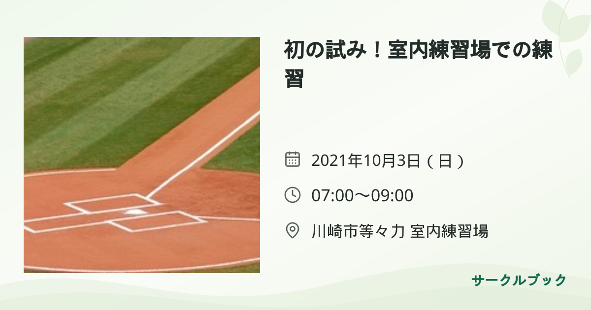 共有されるイベント画像のプレビュー