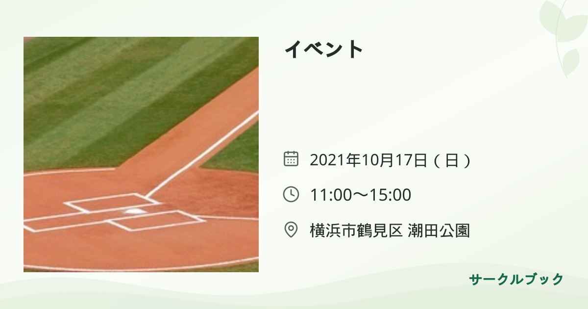 共有されるイベント画像のプレビュー