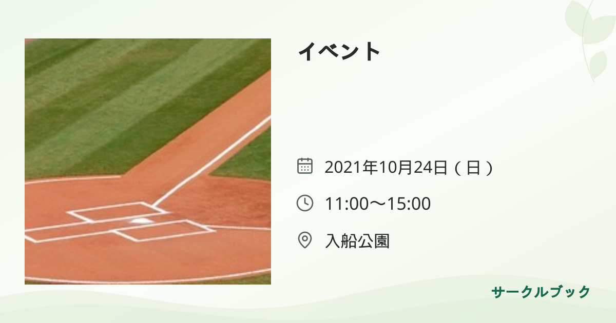 共有されるイベント画像のプレビュー