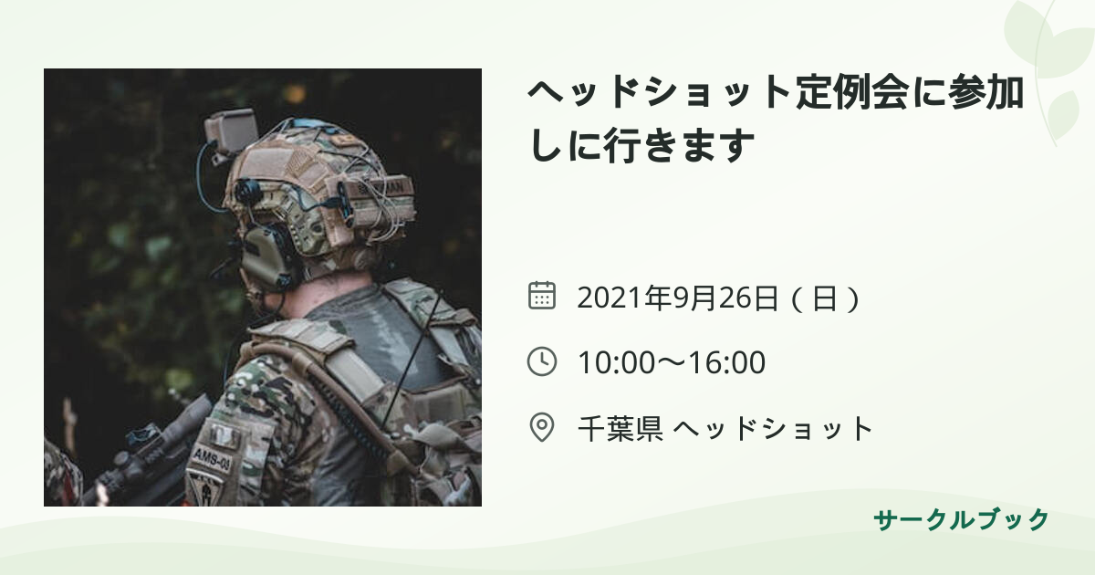 共有されるイベント画像のプレビュー