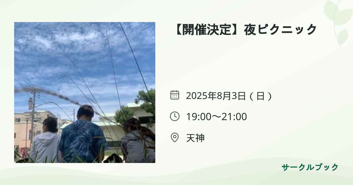 共有されるイベント画像のプレビュー