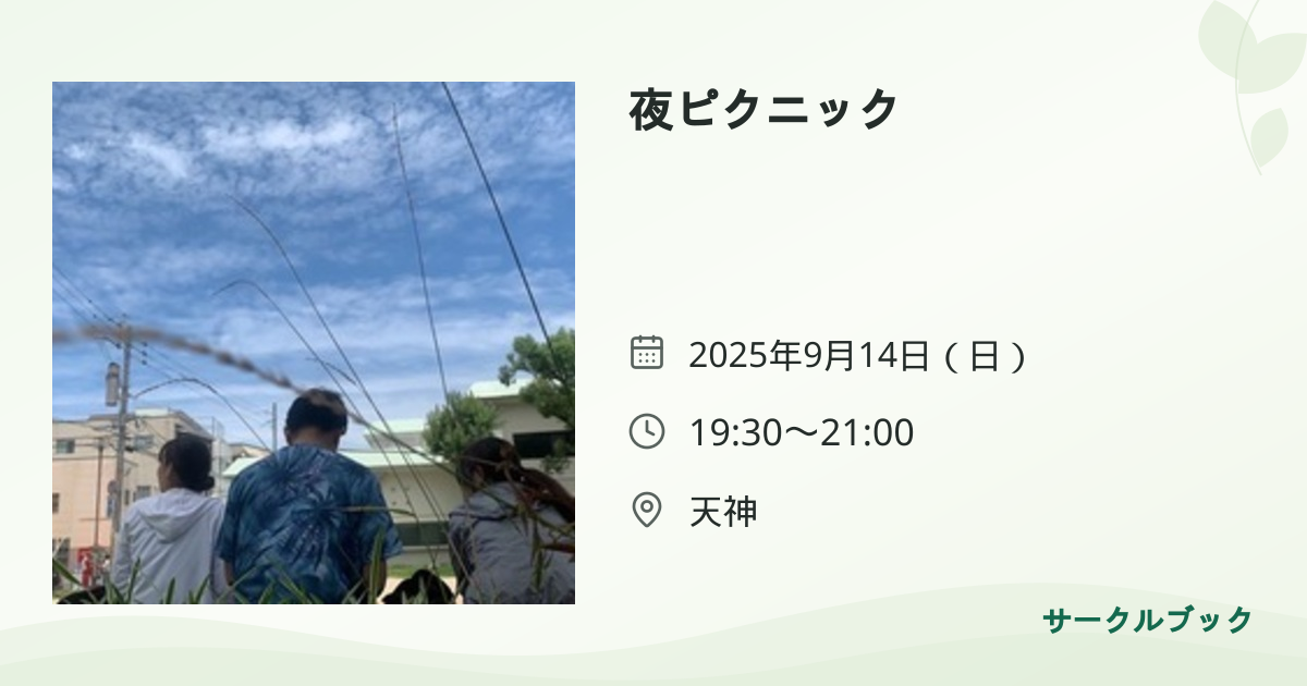 共有されるイベント画像のプレビュー