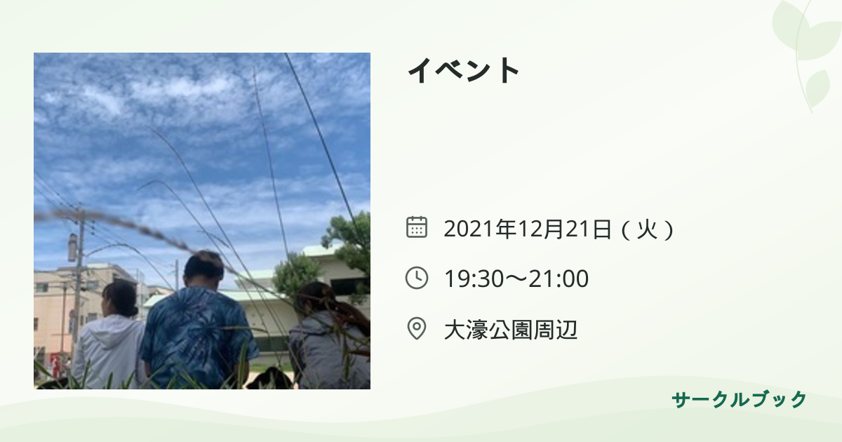 共有されるイベント画像のプレビュー