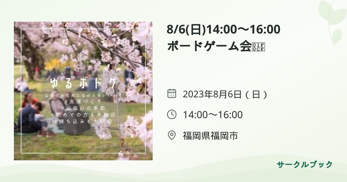 共有されるイベント画像のプレビュー