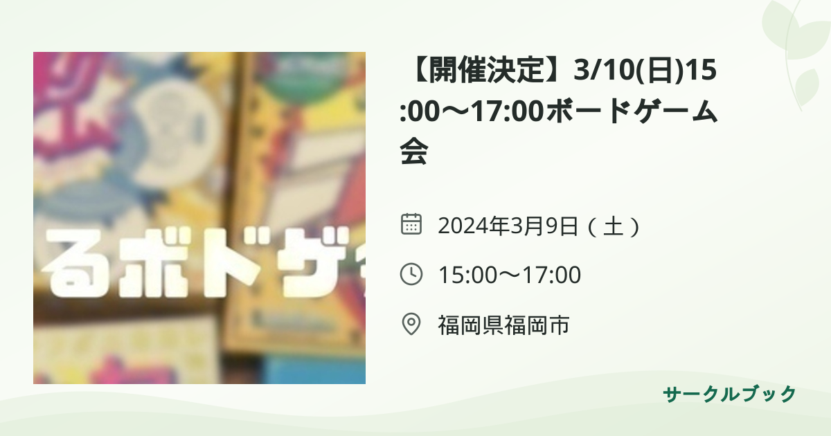 共有されるイベント画像のプレビュー