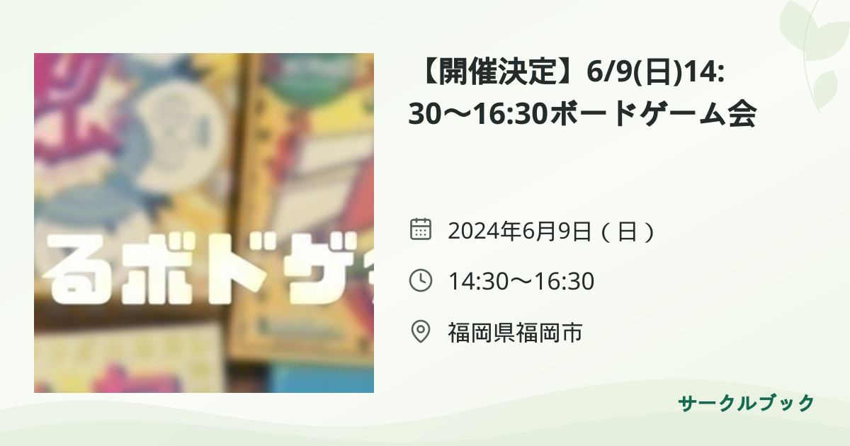 共有されるイベント画像のプレビュー
