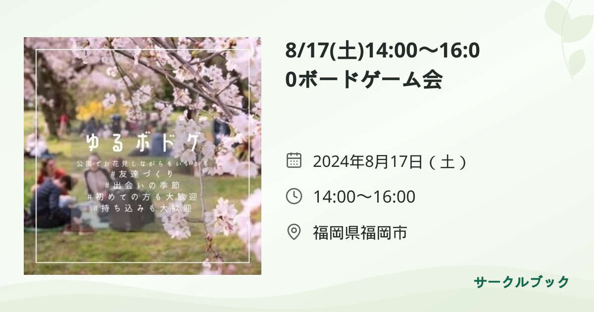 共有されるイベント画像のプレビュー