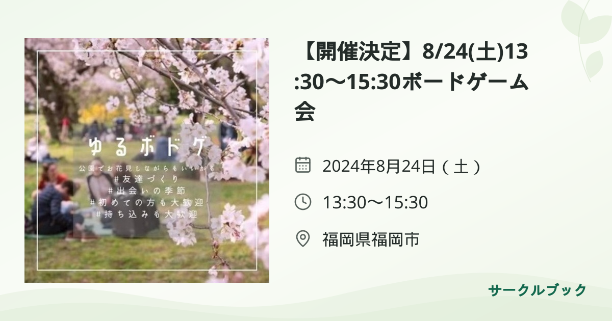 共有されるイベント画像のプレビュー