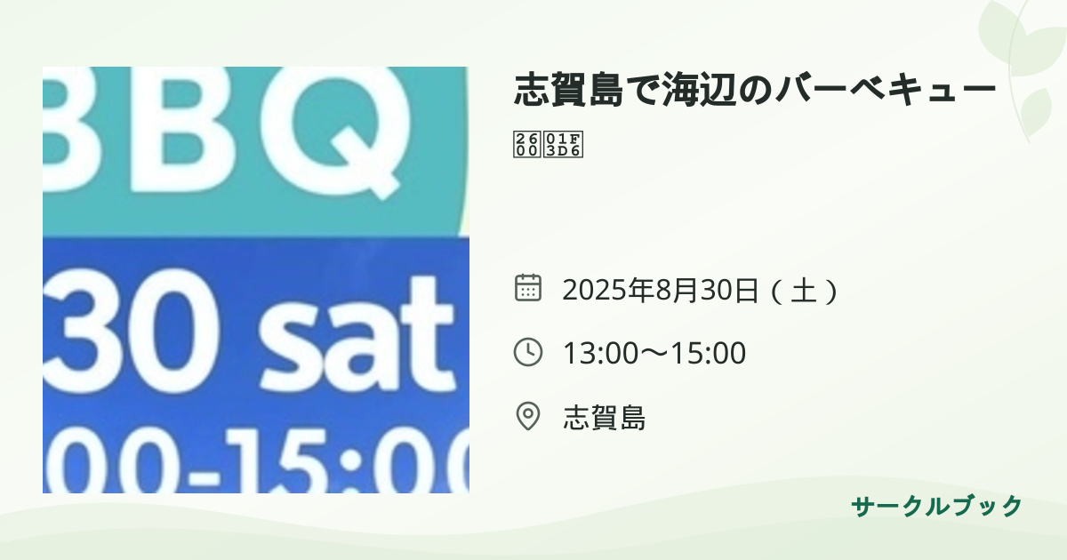 共有されるイベント画像のプレビュー