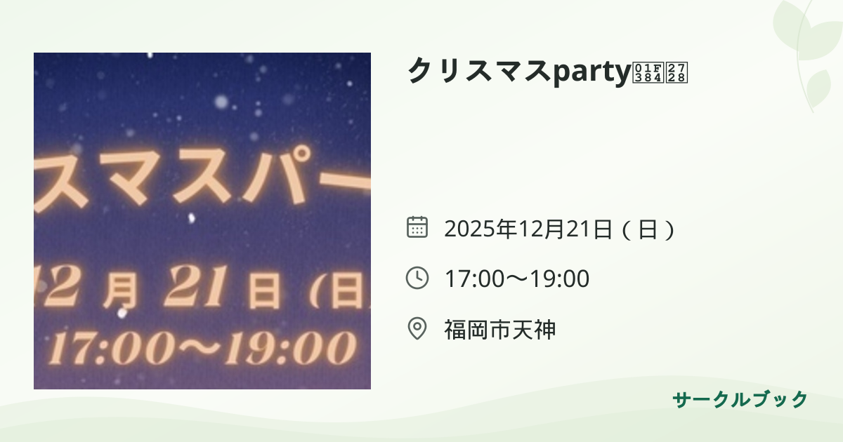 共有されるイベント画像のプレビュー