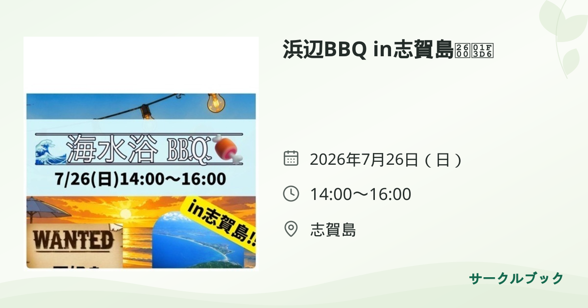 共有されるイベント画像のプレビュー