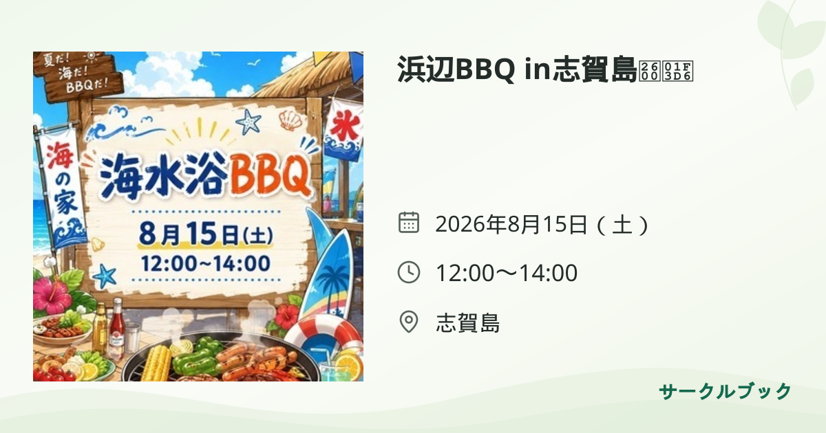 共有されるイベント画像のプレビュー