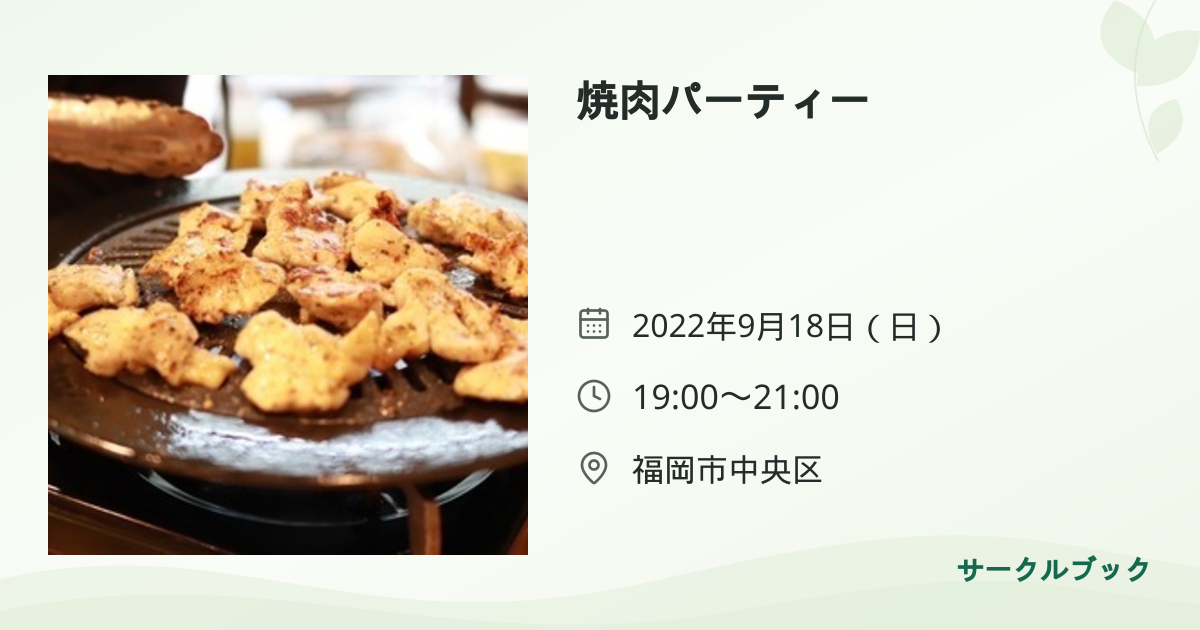 共有されるイベント画像のプレビュー