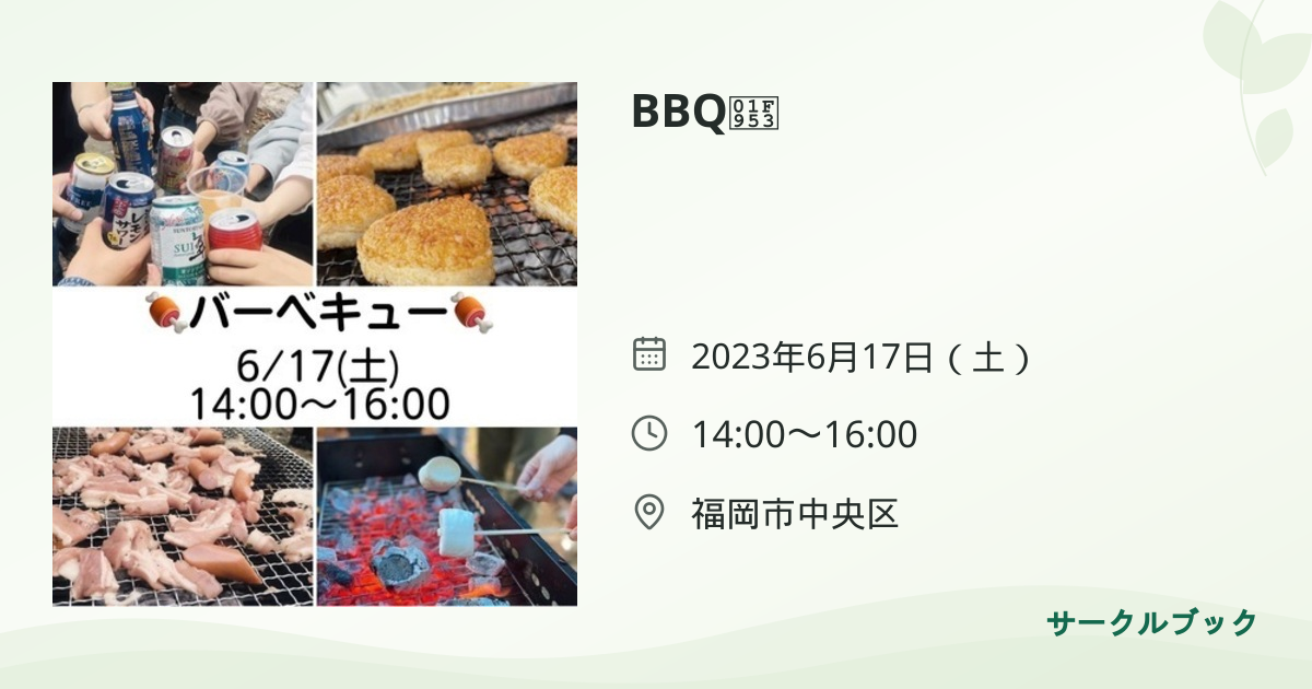 共有されるイベント画像のプレビュー