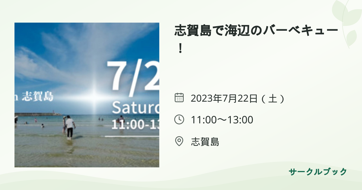 共有されるイベント画像のプレビュー