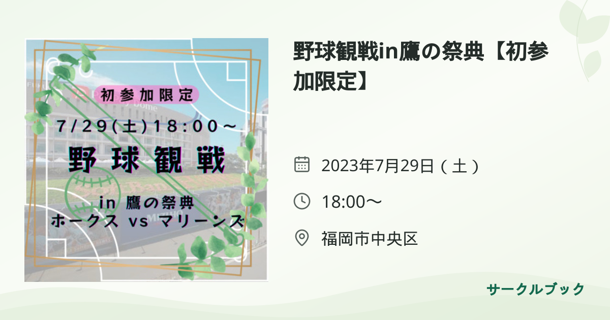 共有されるイベント画像のプレビュー