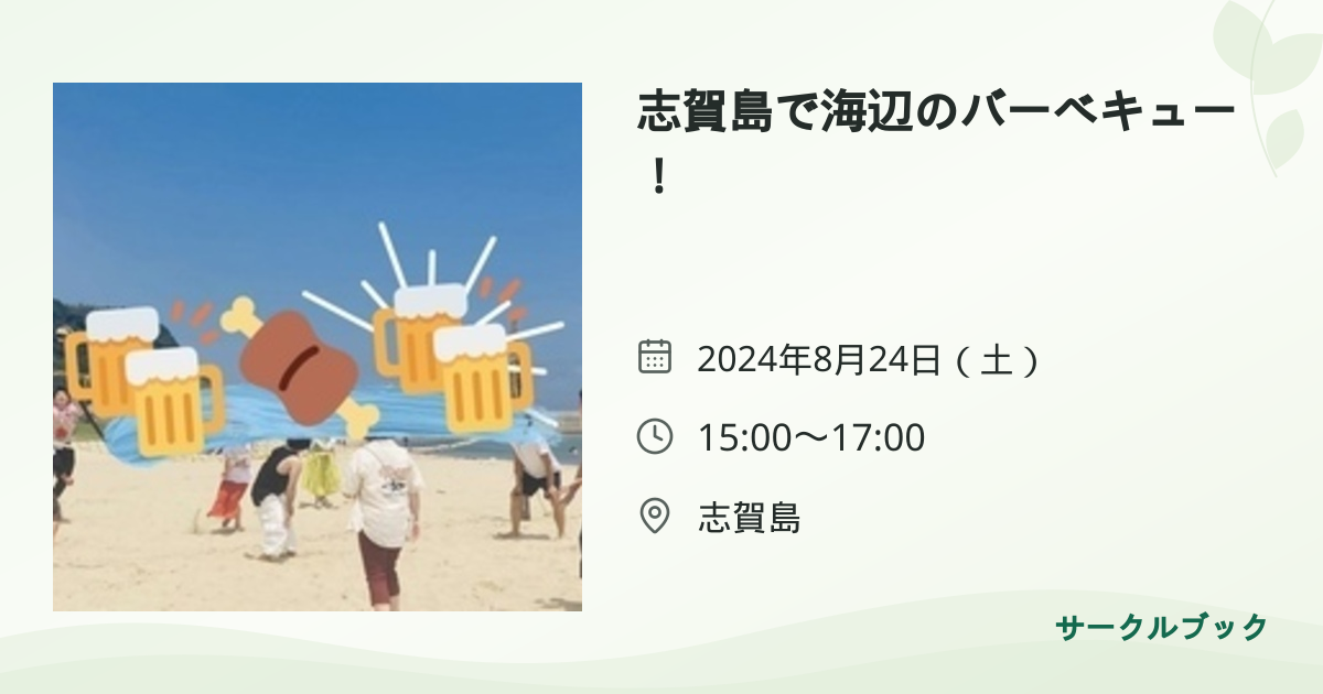 共有されるイベント画像のプレビュー