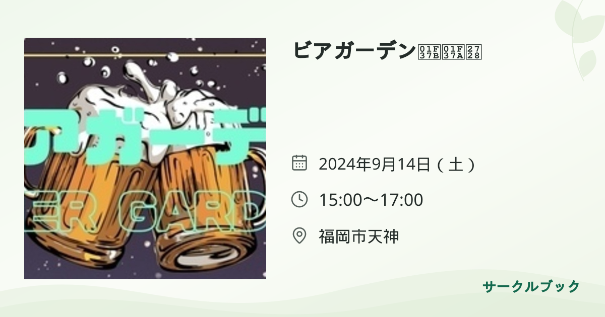 共有されるイベント画像のプレビュー