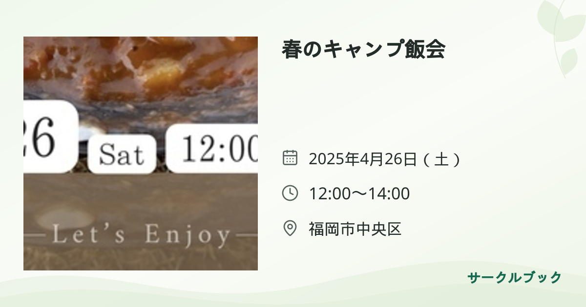 共有されるイベント画像のプレビュー