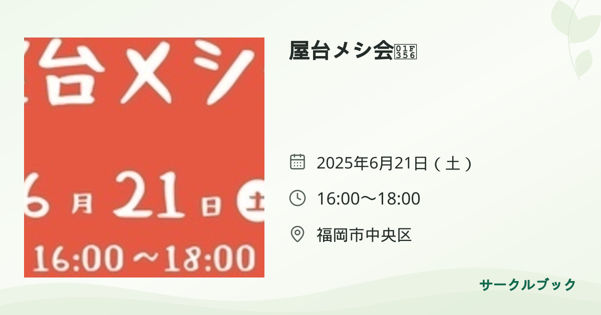 共有されるイベント画像のプレビュー