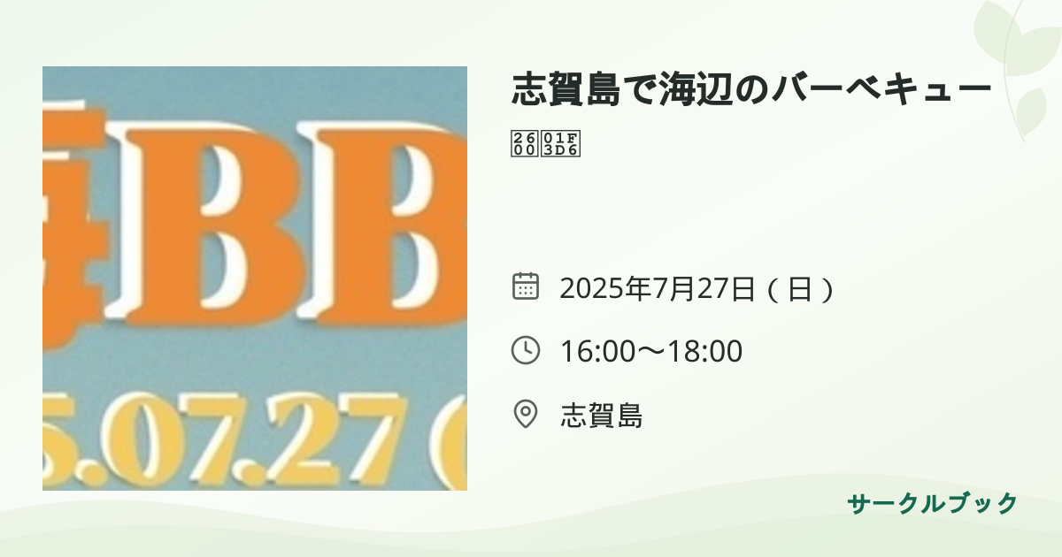 共有されるイベント画像のプレビュー