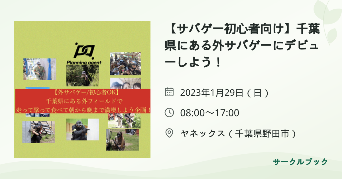共有されるイベント画像のプレビュー