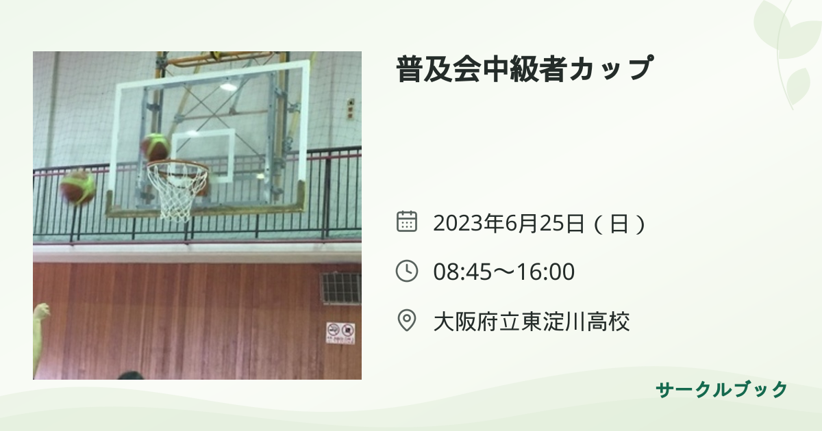 共有されるイベント画像のプレビュー