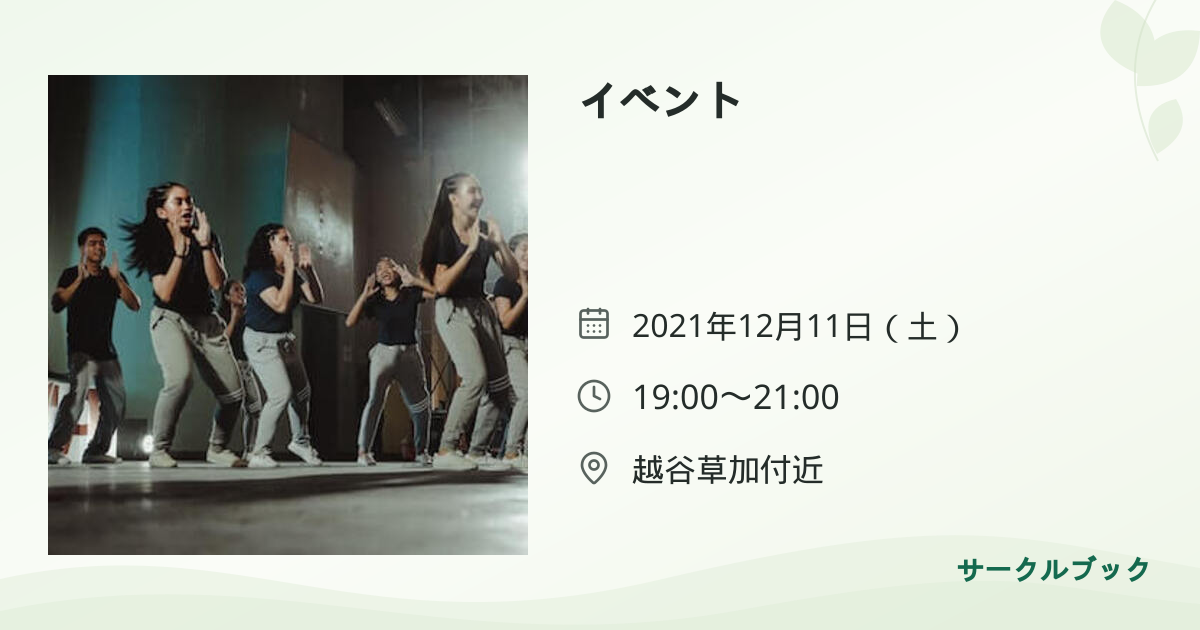 共有されるイベント画像のプレビュー