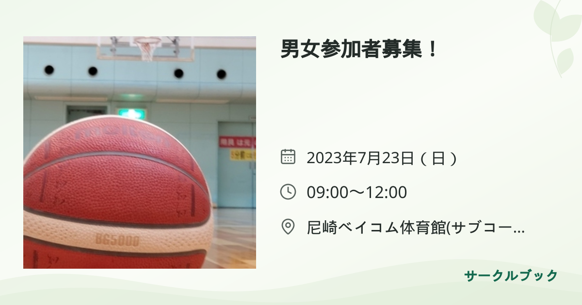 共有されるイベント画像のプレビュー