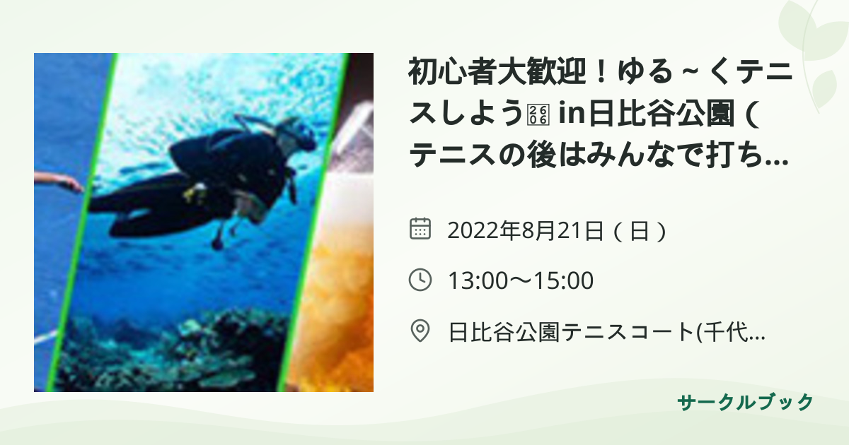 共有されるイベント画像のプレビュー
