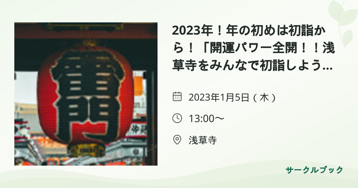 共有されるイベント画像のプレビュー