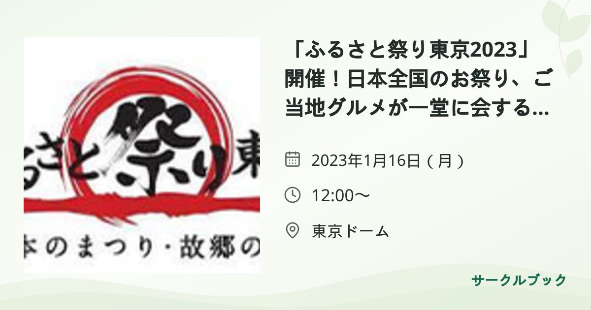 共有されるイベント画像のプレビュー