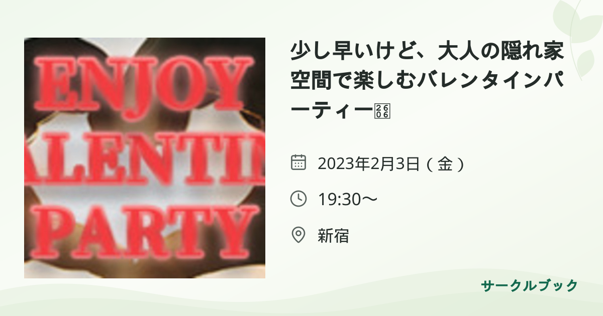 共有されるイベント画像のプレビュー