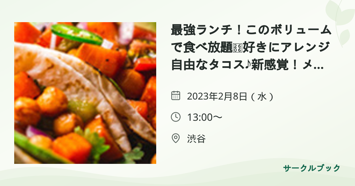 共有されるイベント画像のプレビュー