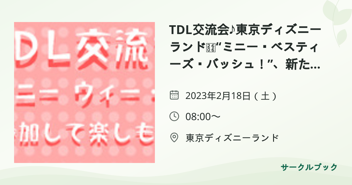 共有されるイベント画像のプレビュー