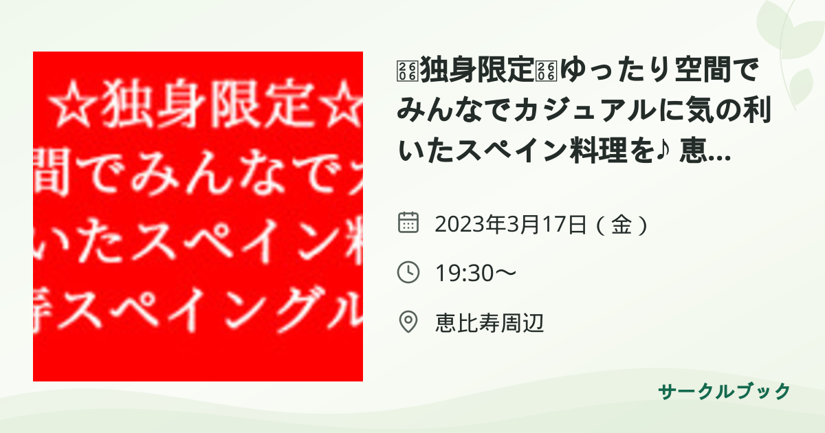 共有されるイベント画像のプレビュー