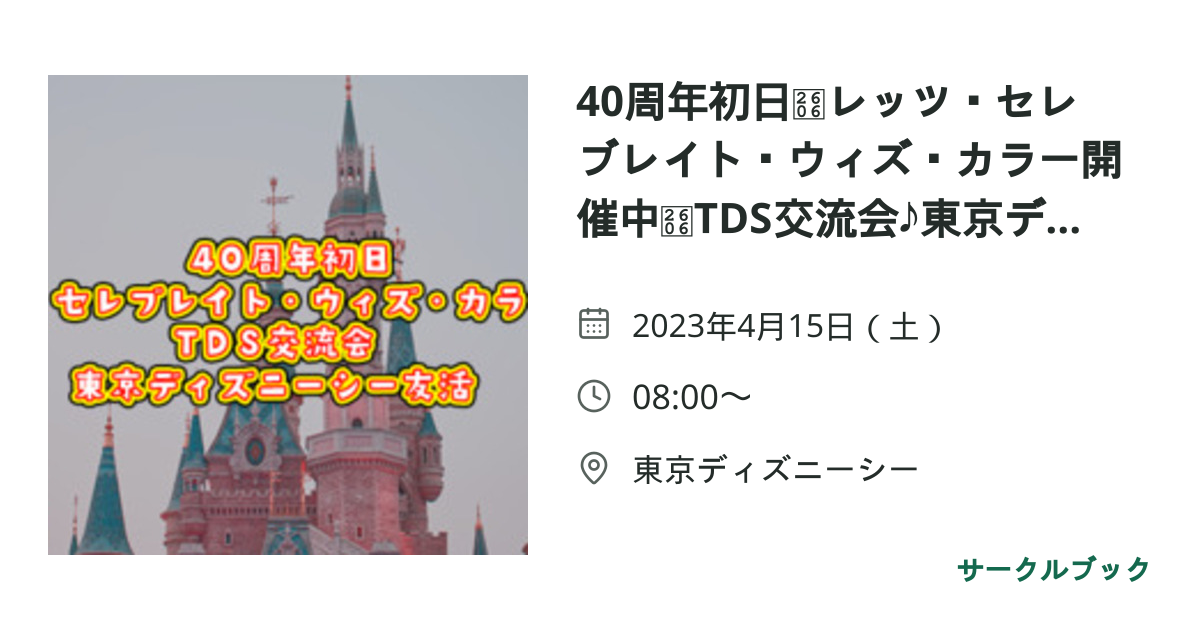 共有されるイベント画像のプレビュー