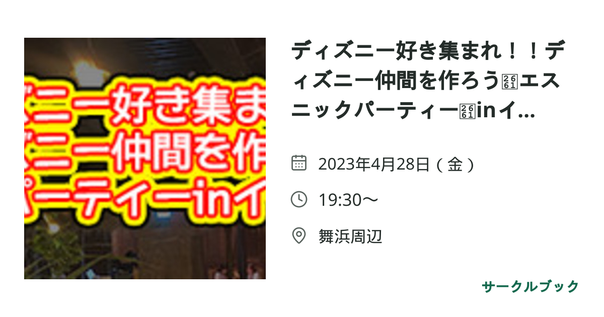 共有されるイベント画像のプレビュー