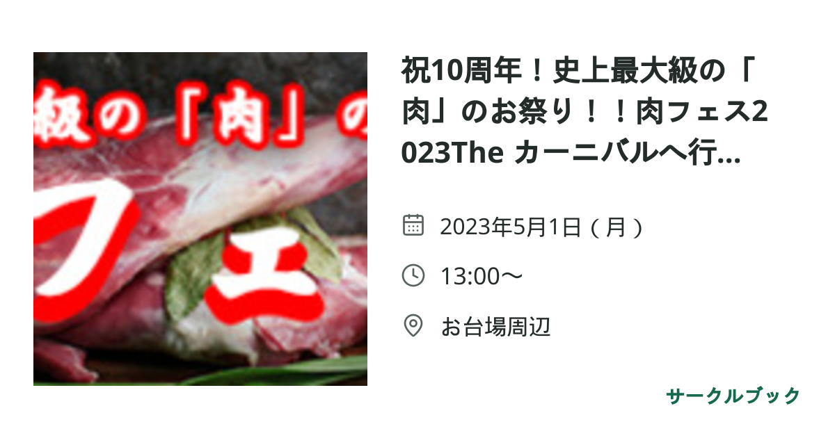 共有されるイベント画像のプレビュー