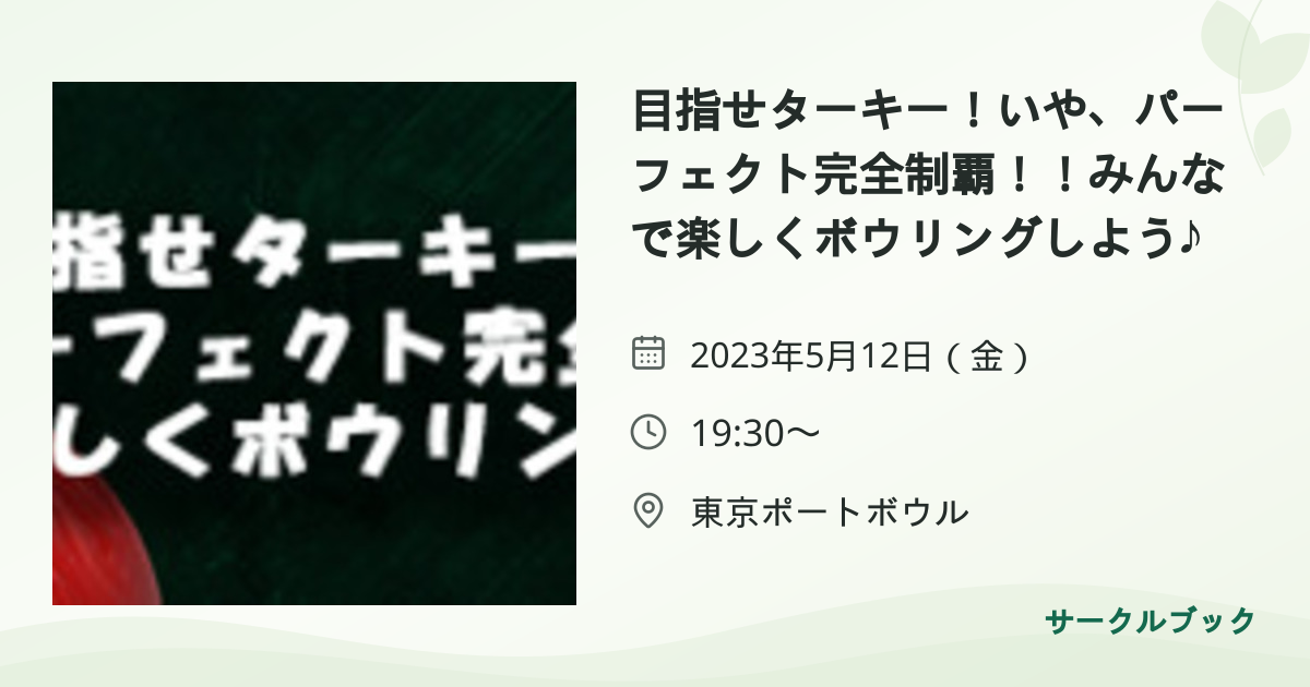 共有されるイベント画像のプレビュー