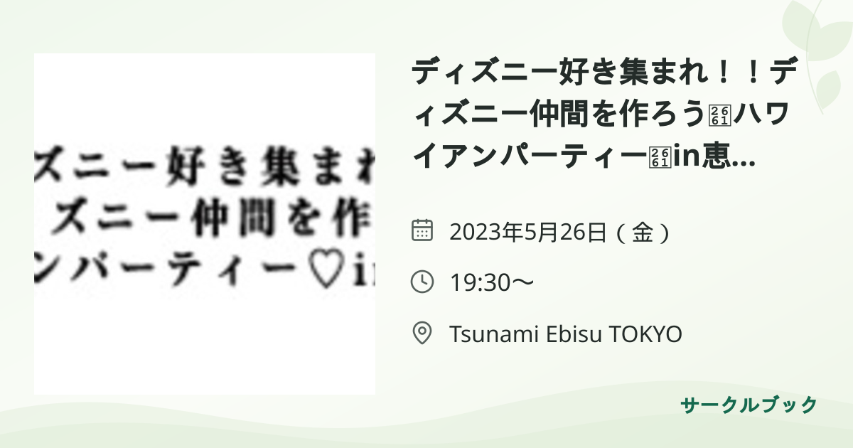 共有されるイベント画像のプレビュー