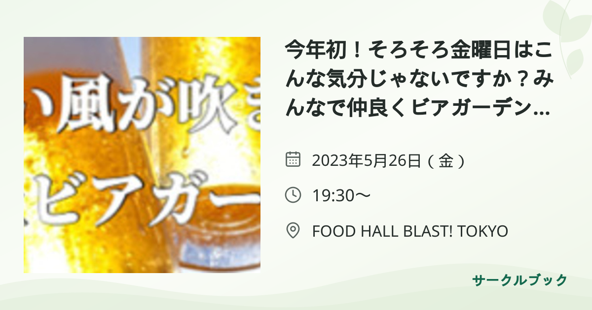 共有されるイベント画像のプレビュー