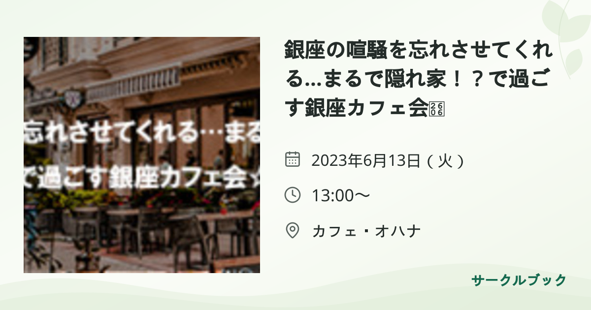 共有されるイベント画像のプレビュー